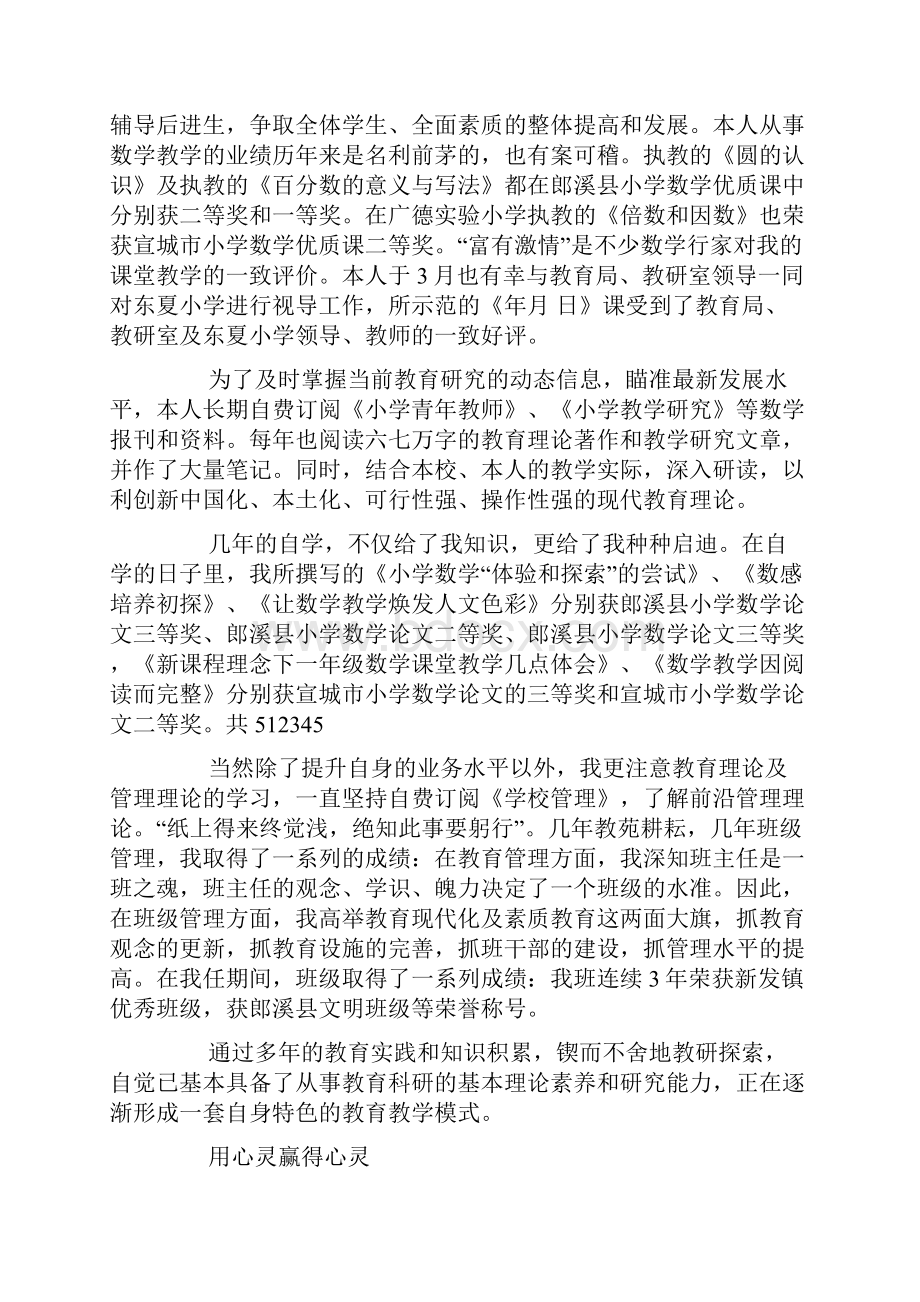 小学教科研个人先进事迹材料.docx_第2页