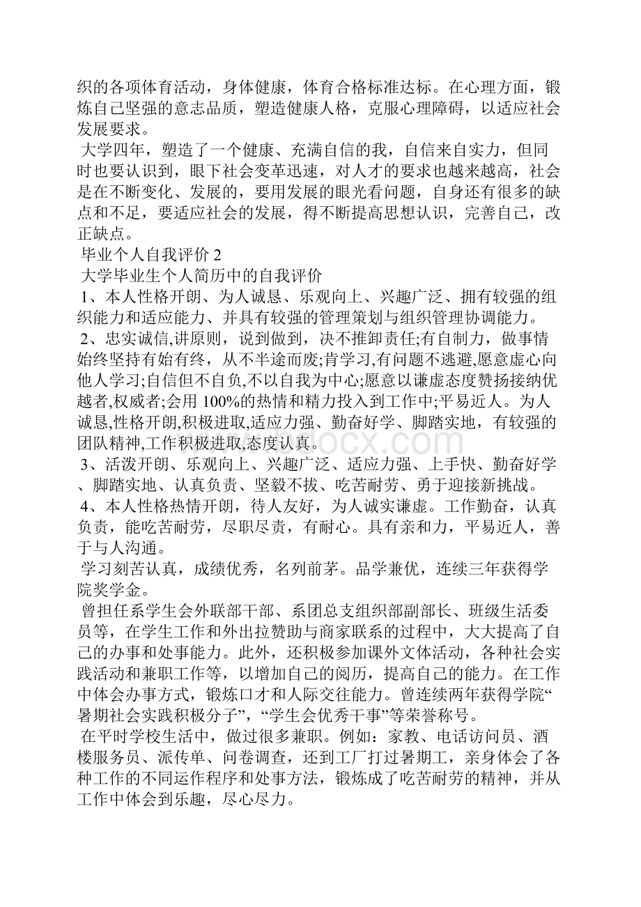 毕业个人自我评价15篇.docx_第2页