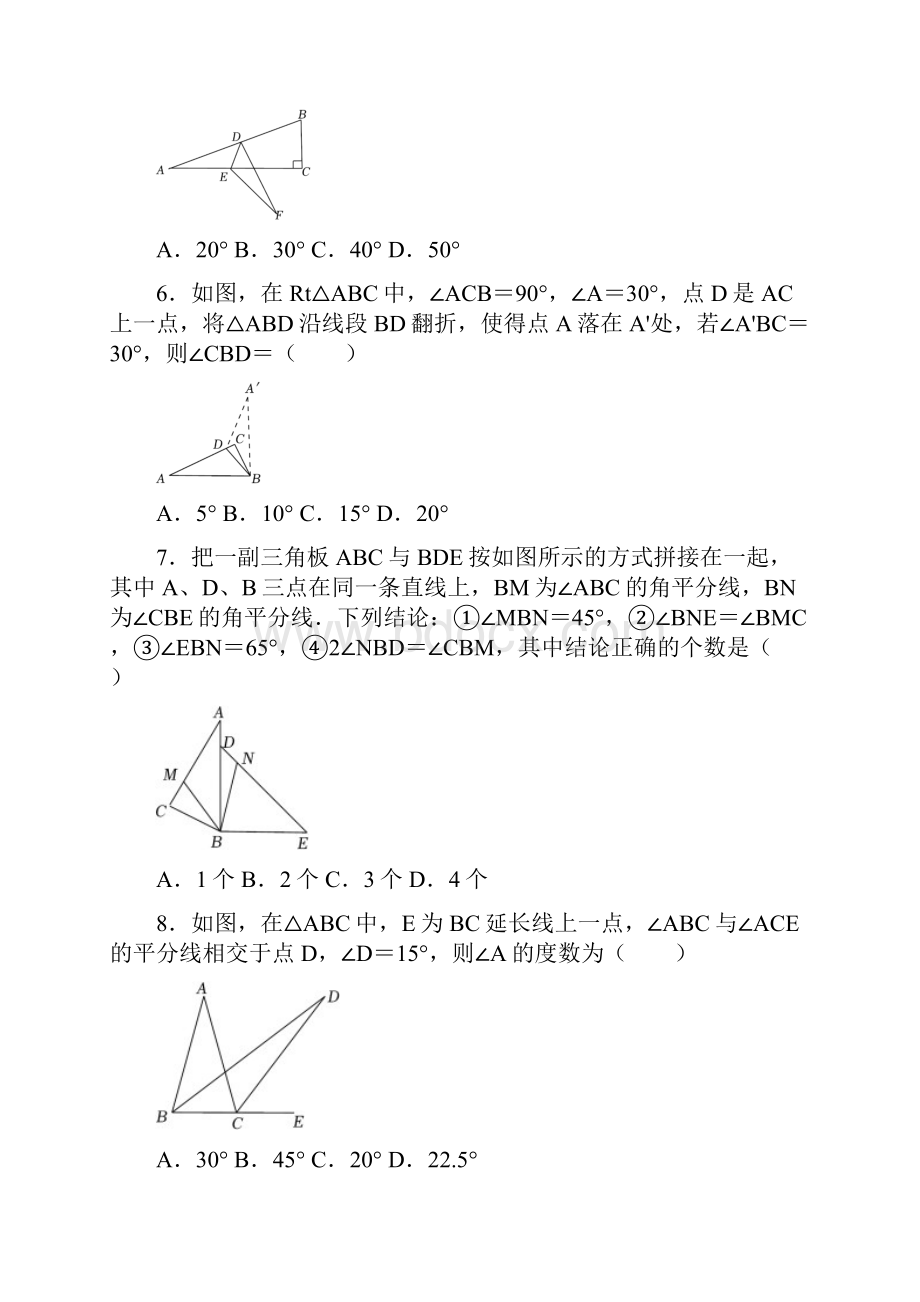 学年鲁教版七年级数学下册《86三角形内角和定理》同步练习题附答案.docx_第2页