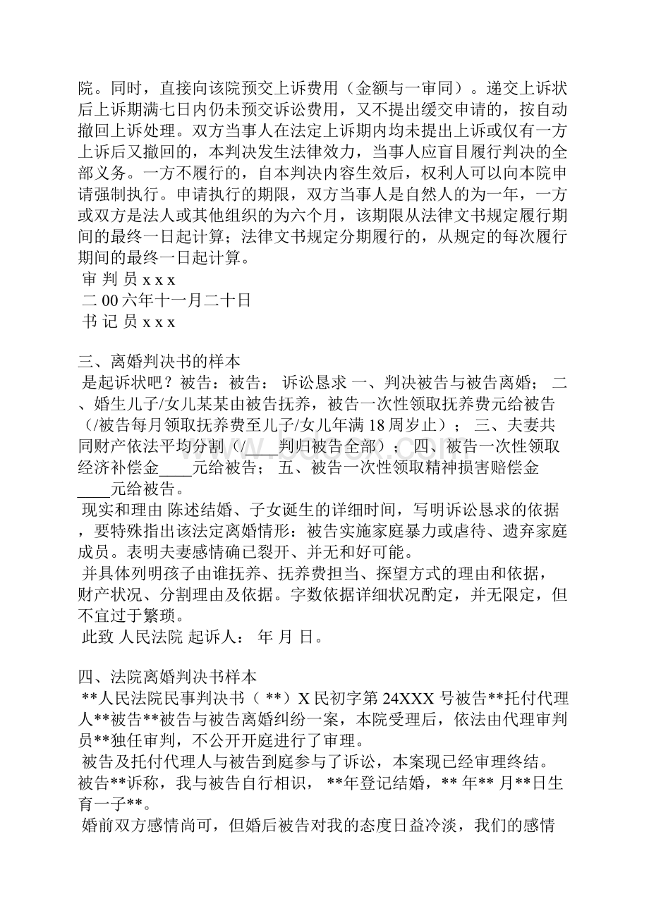 离婚案件和好的民事裁定书范文.docx_第3页