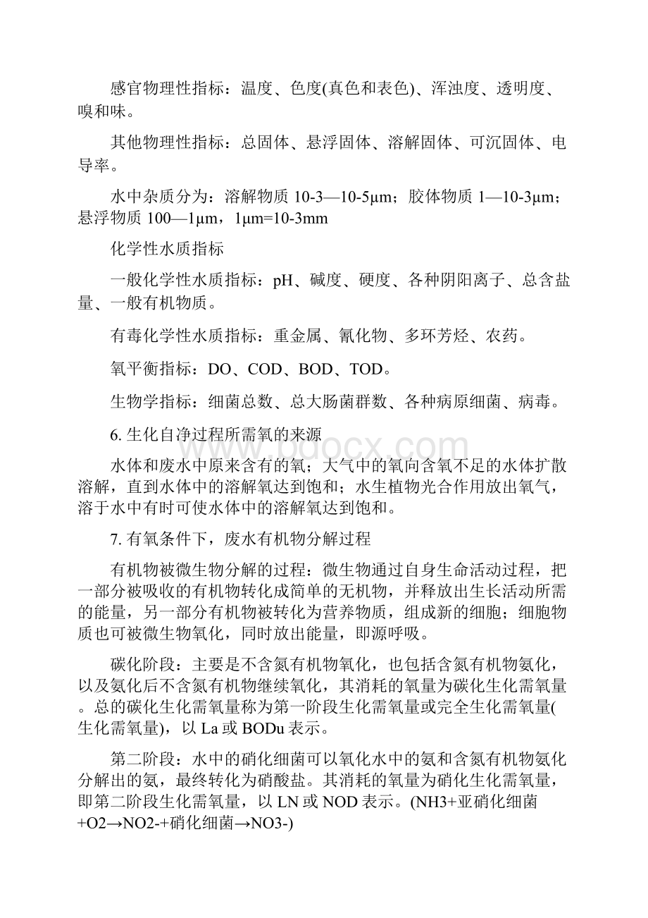 环境工程专业技术知识点总结.docx_第3页