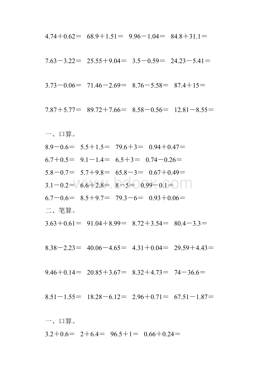 四年级数学下册小数加减法练习题精选108.docx_第2页