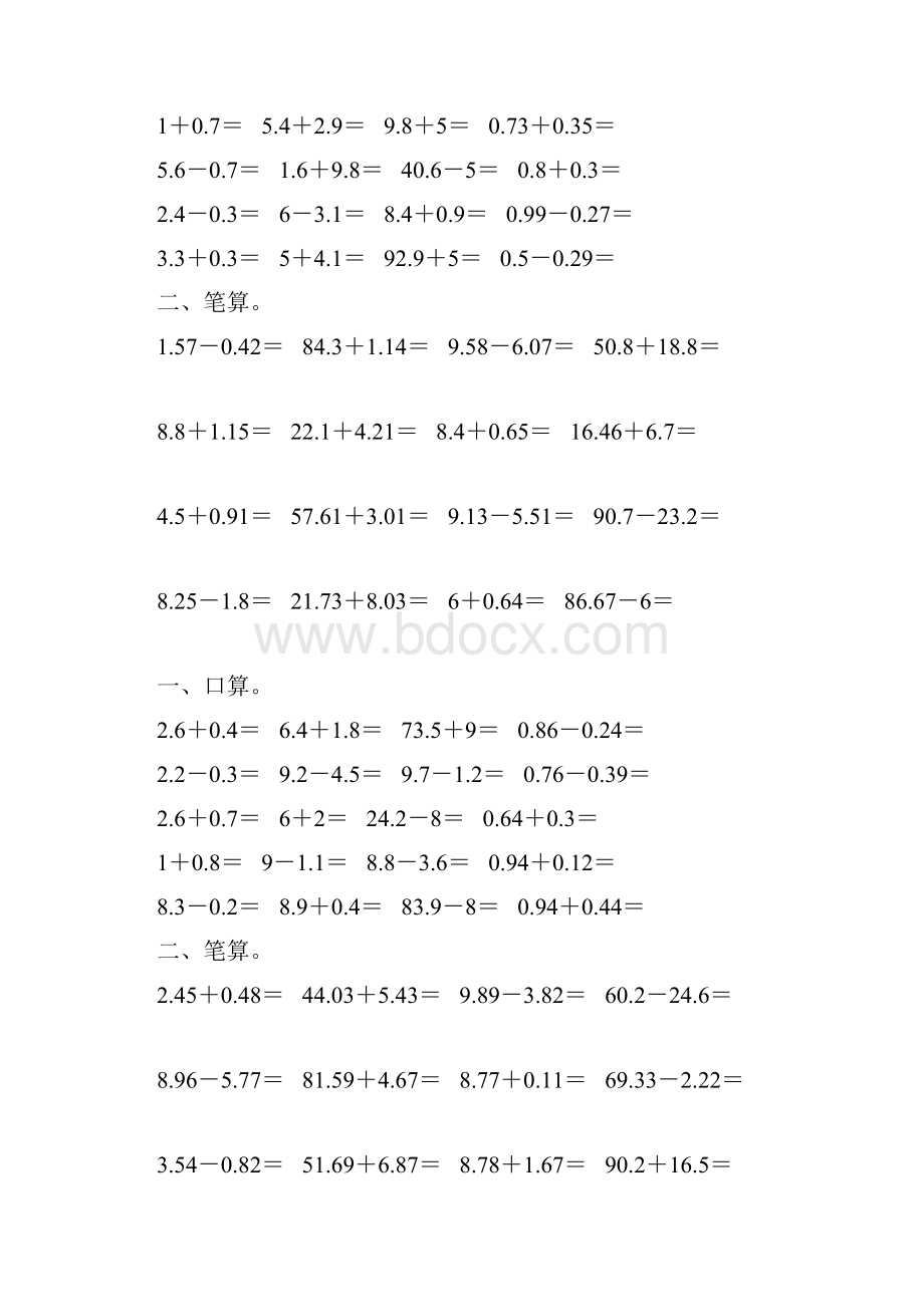 四年级数学下册小数加减法练习题精选108.docx_第3页