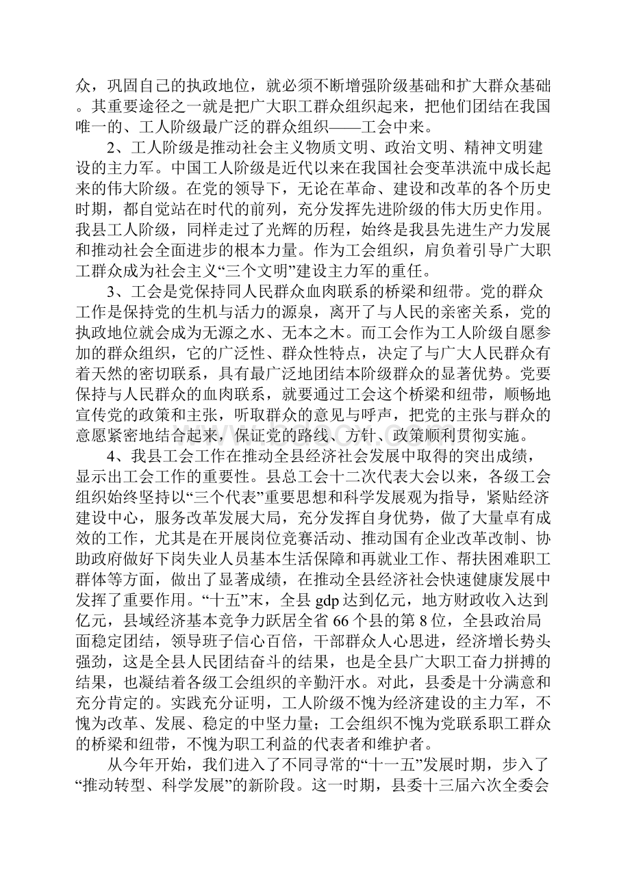 在县总工会代表大会上讲话的发言稿.docx_第2页