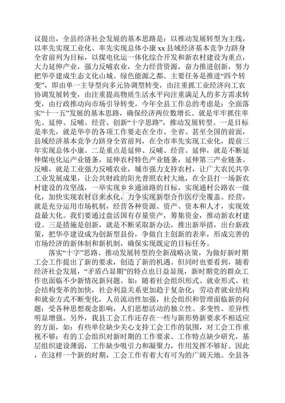 在县总工会代表大会上讲话的发言稿.docx_第3页