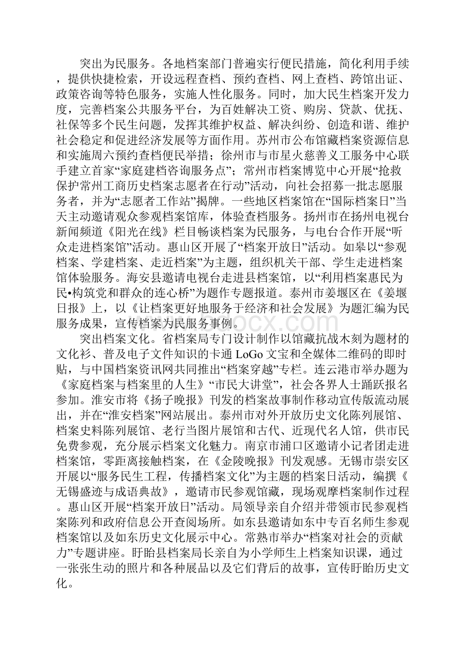 XX年全省国际档案日宣传活动情况通报.docx_第3页