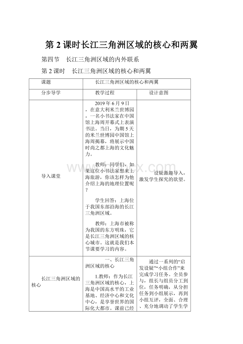 第2课时长江三角洲区域的核心和两翼.docx