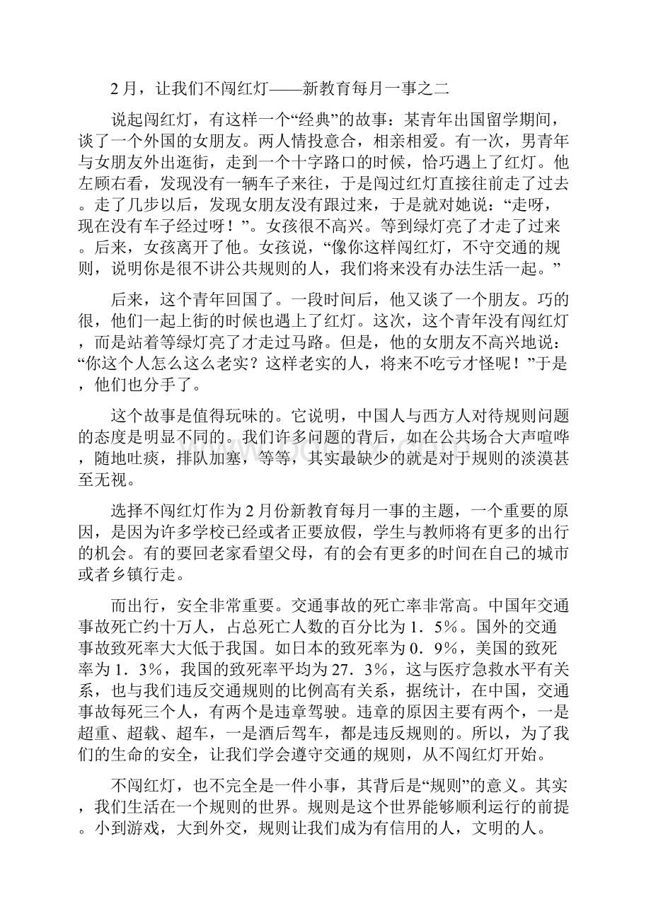 新教育每月一事教学提纲.docx_第3页