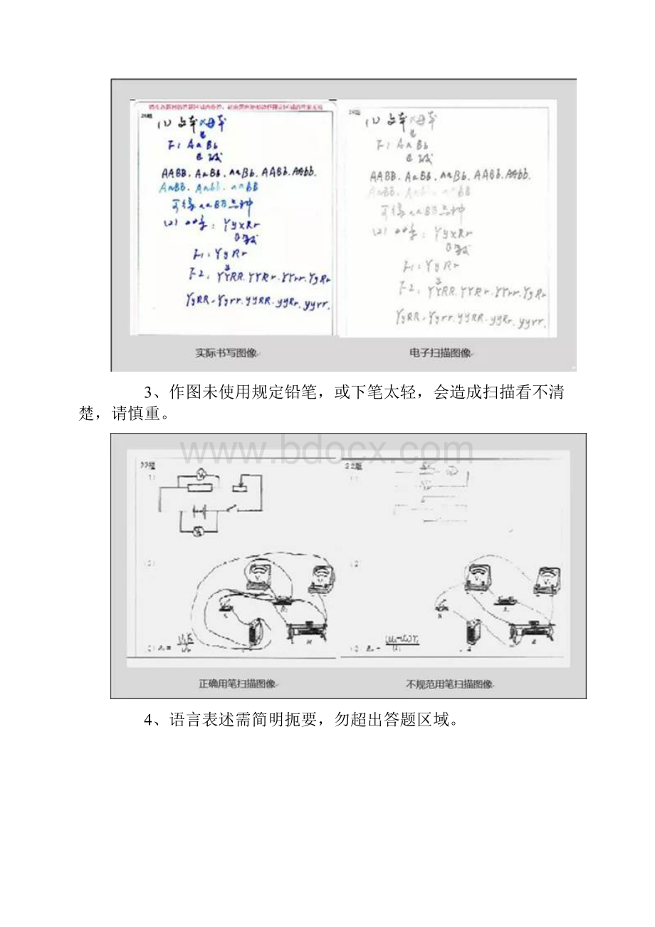 中考高考答题规范大全.docx_第2页