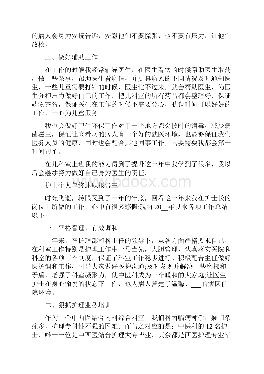 护士个人年终述职报告五篇.docx_第3页