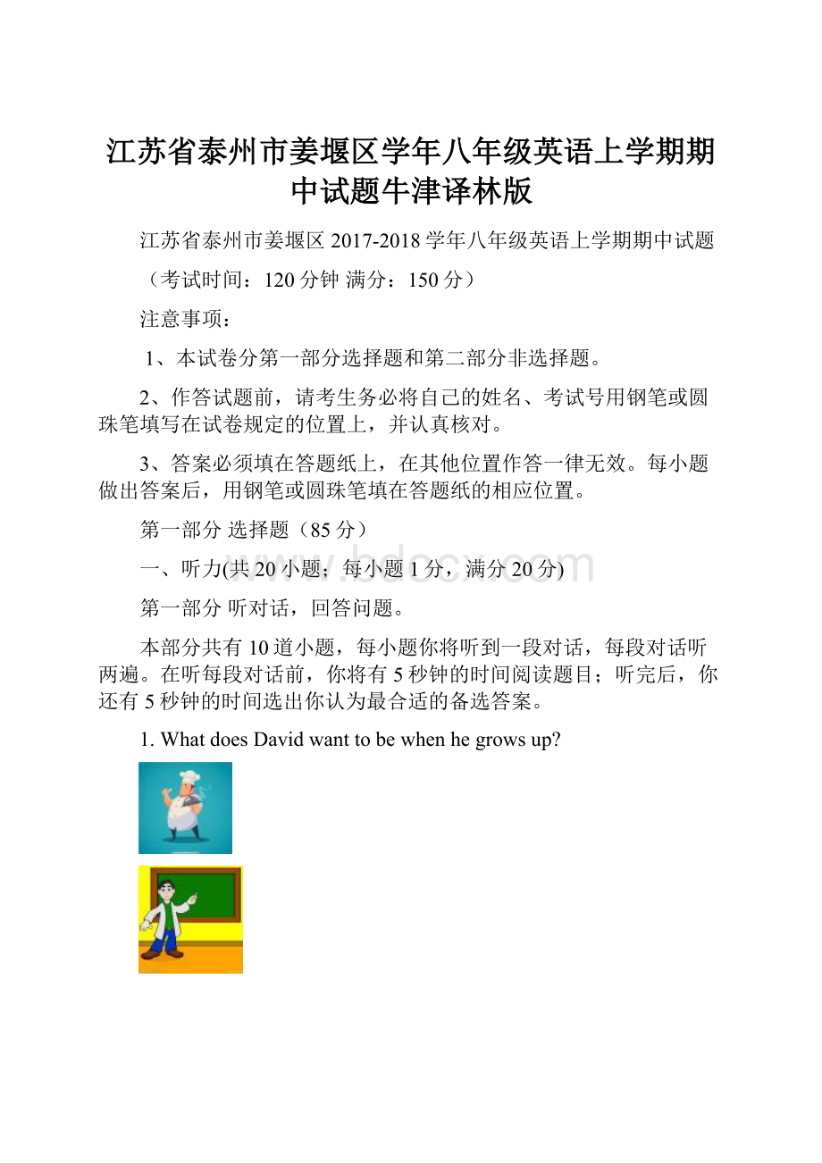 江苏省泰州市姜堰区学年八年级英语上学期期中试题牛津译林版.docx_第1页