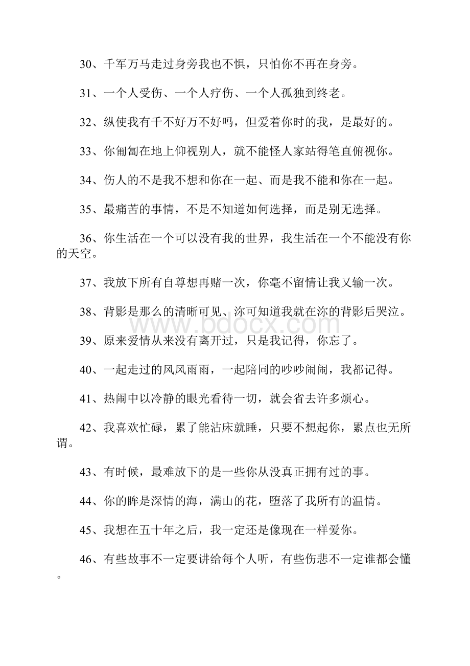 舍不得放手的个性签名.docx_第3页