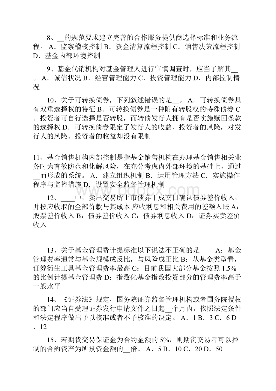 上半年安徽省基金从业资格债券违约受偿顺序模拟试题.docx_第2页