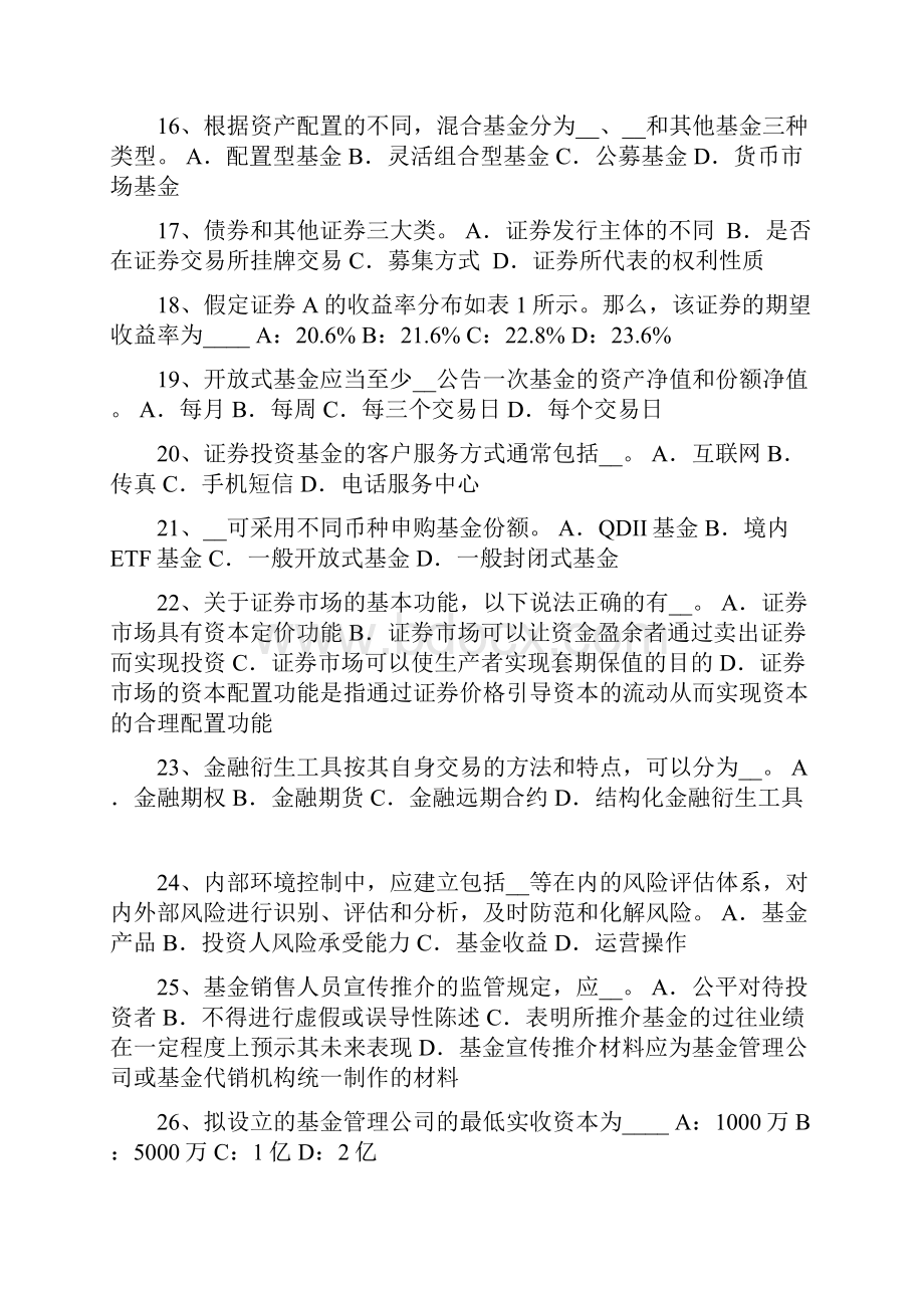 上半年安徽省基金从业资格债券违约受偿顺序模拟试题.docx_第3页