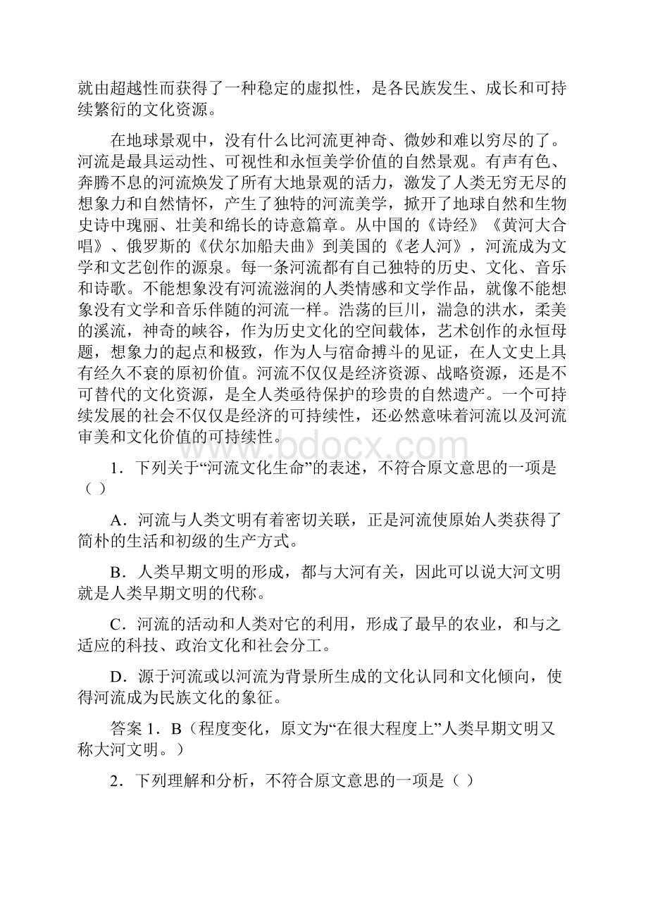 新课标Ⅱ3届高三语文上学期第一次月考试题.docx_第2页