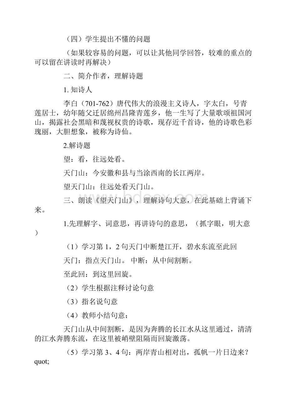 《望天门山》教学设计资料.docx_第2页