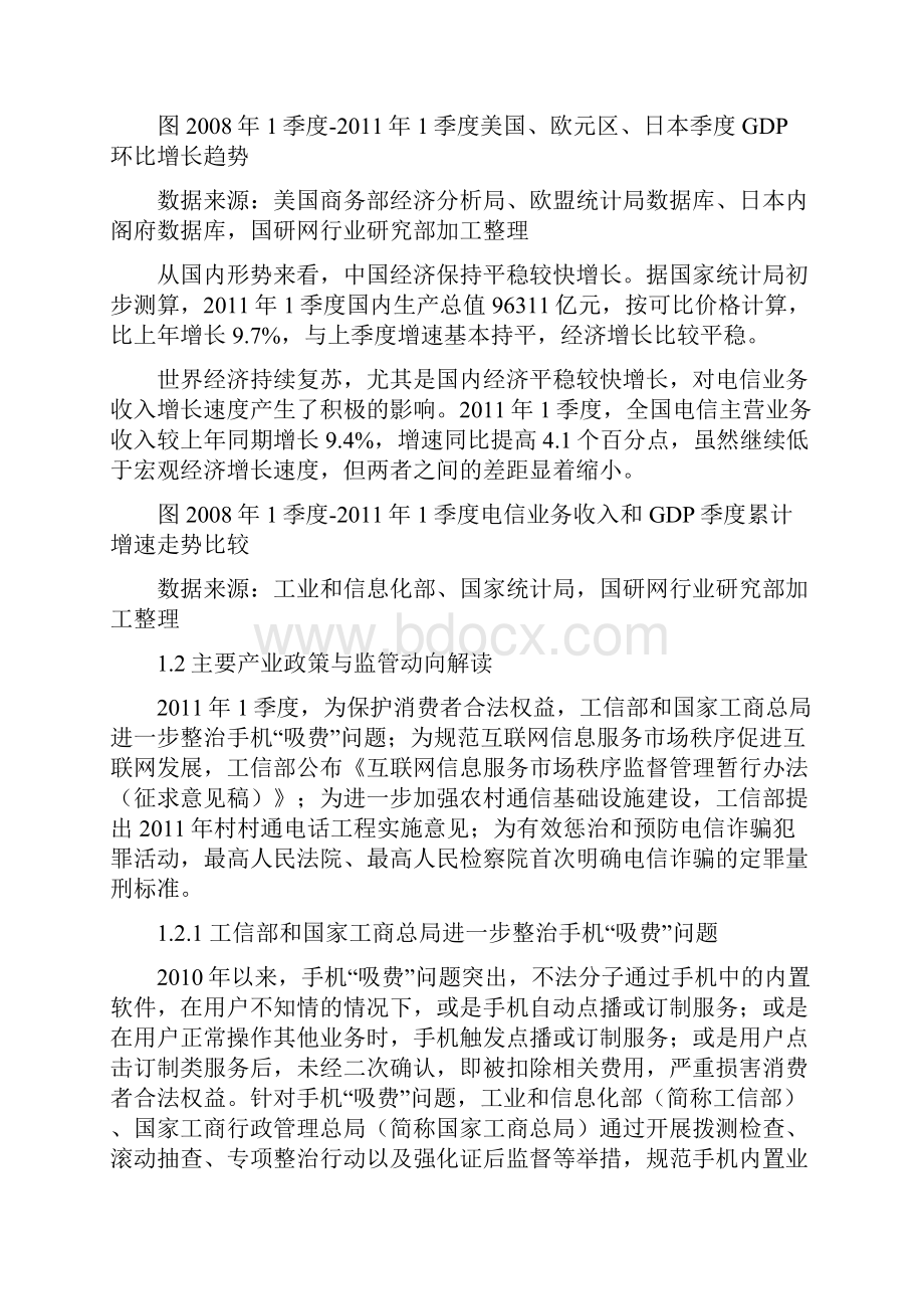 中国通信行业季度分析报告.docx_第2页