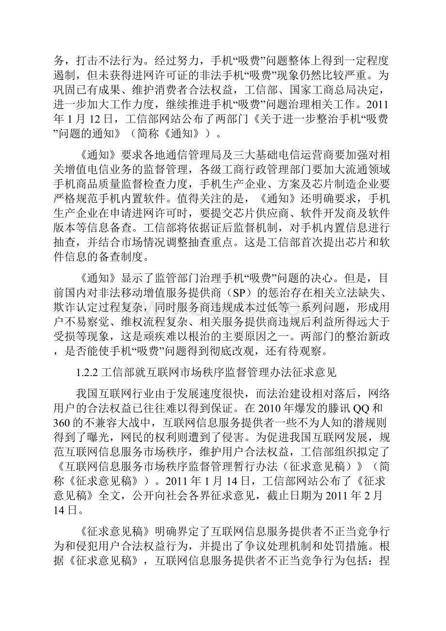 中国通信行业季度分析报告.docx_第3页