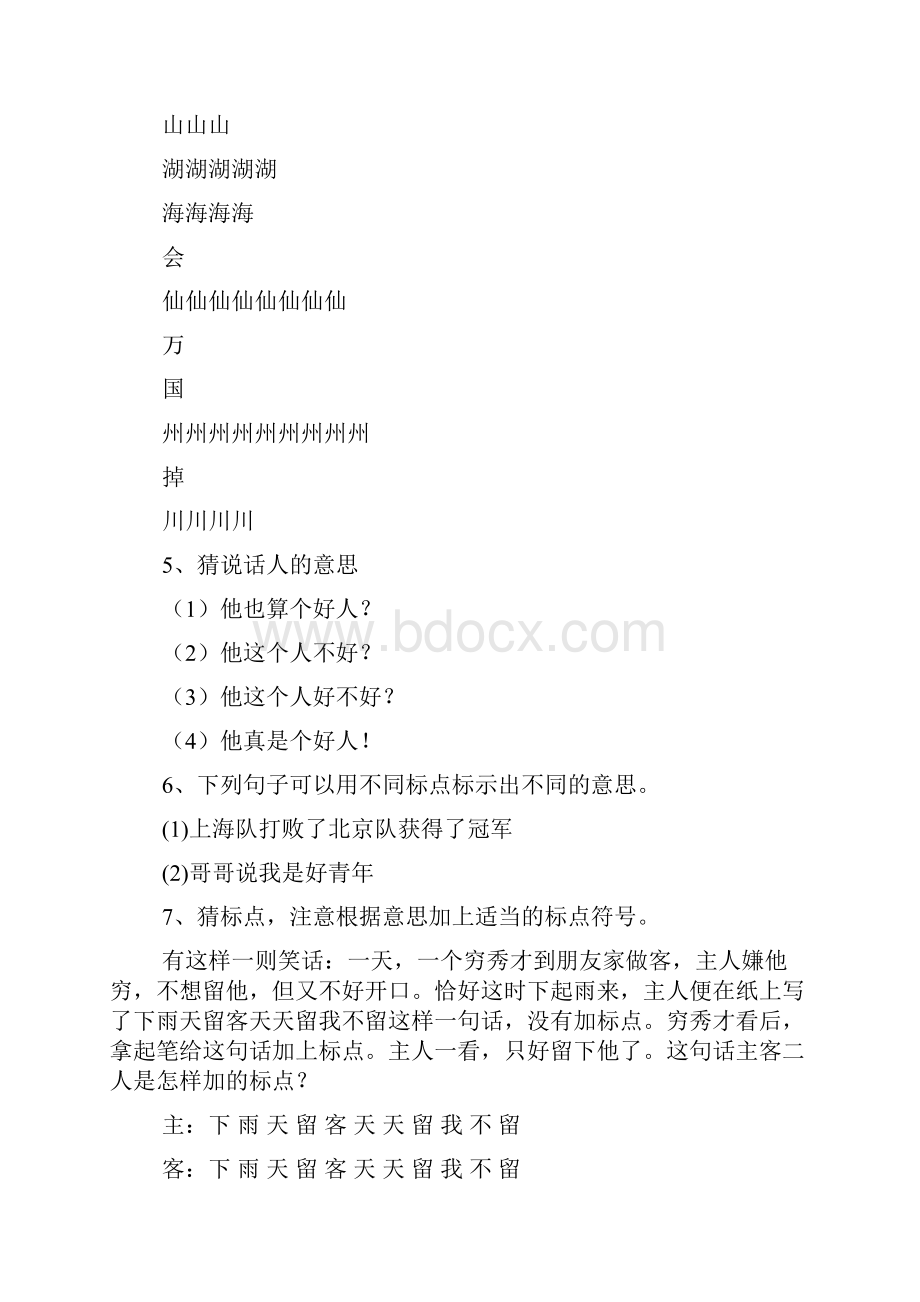 精品文档趣味语文试题精校WORD版.docx_第2页