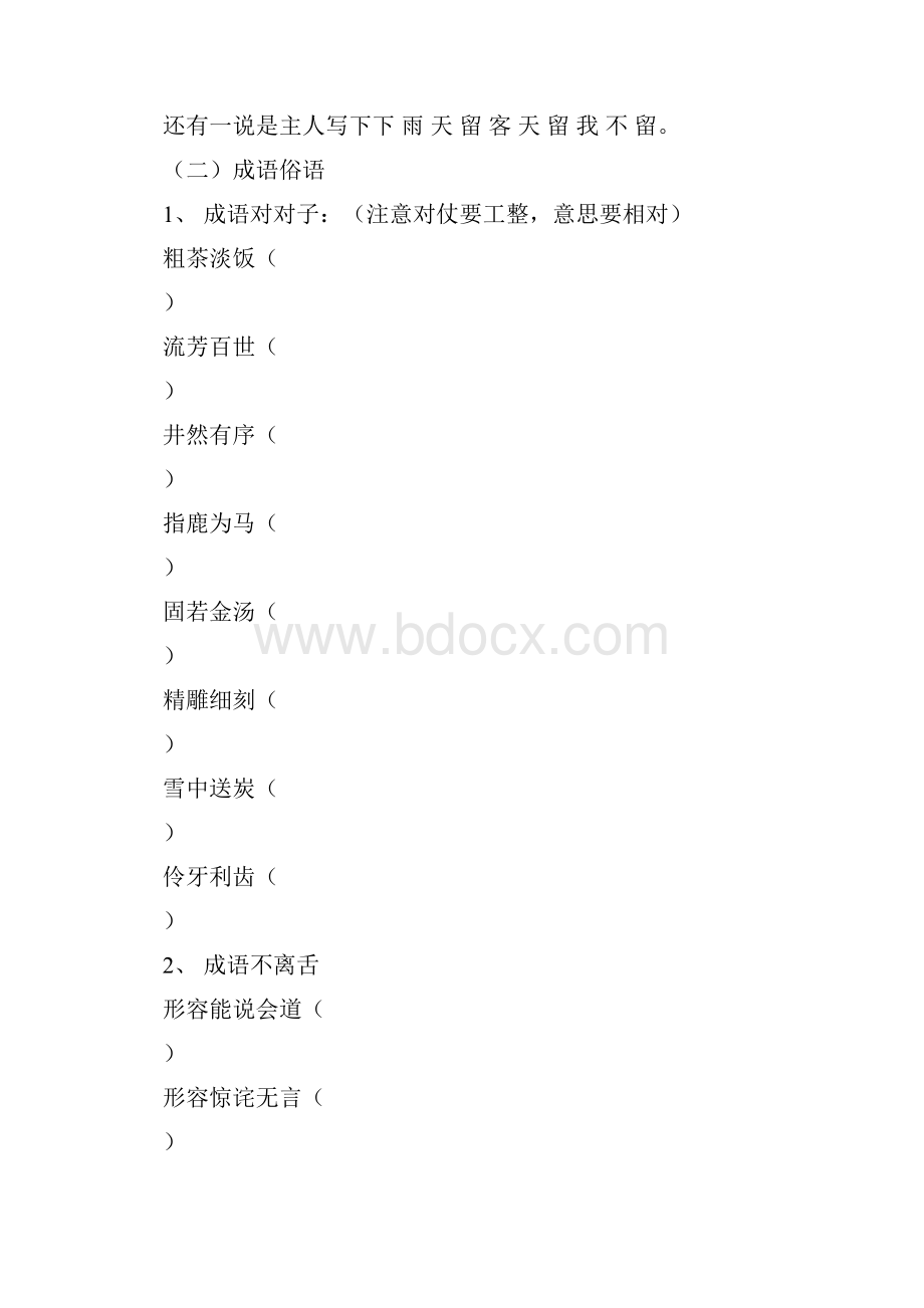 精品文档趣味语文试题精校WORD版.docx_第3页