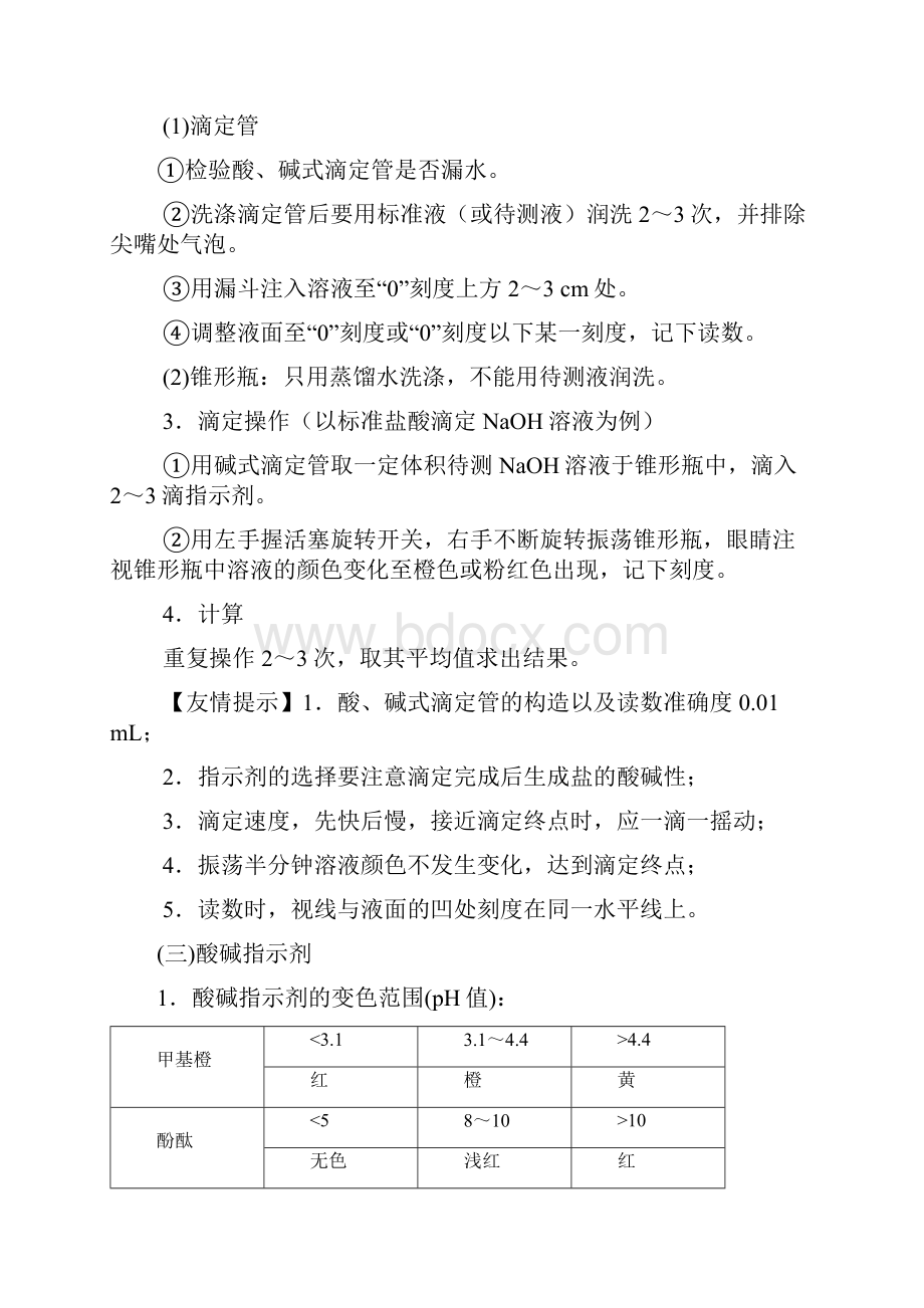 上海高二化学同步讲义 第09讲 酸碱滴定.docx_第2页