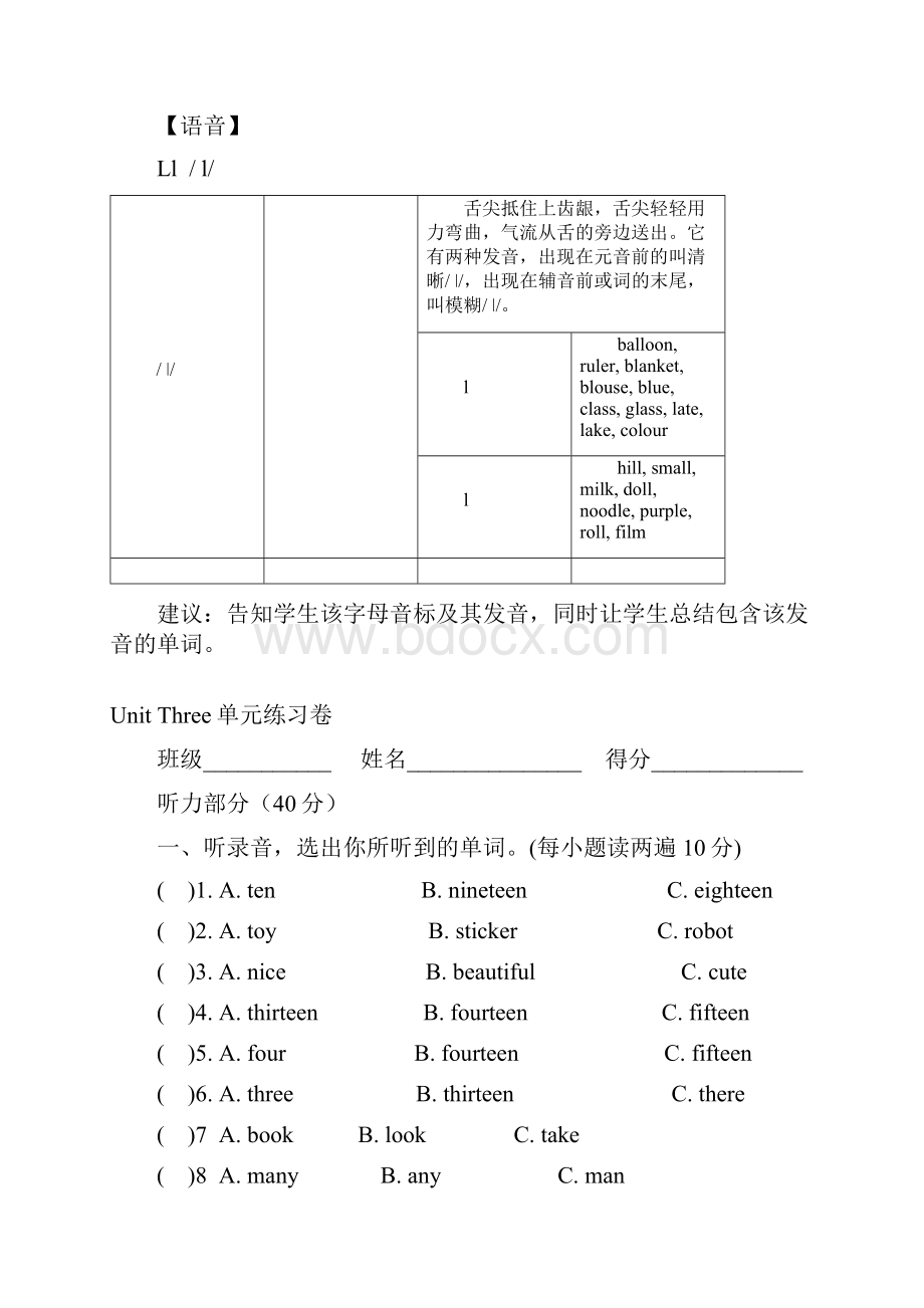 译林版小学英语四年级上册Unit3单元知识整理及单元测试精彩试题.docx_第3页