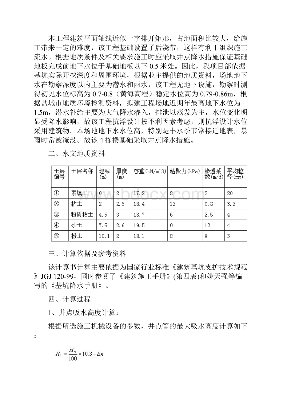 井点降水施工组织方案.docx_第3页