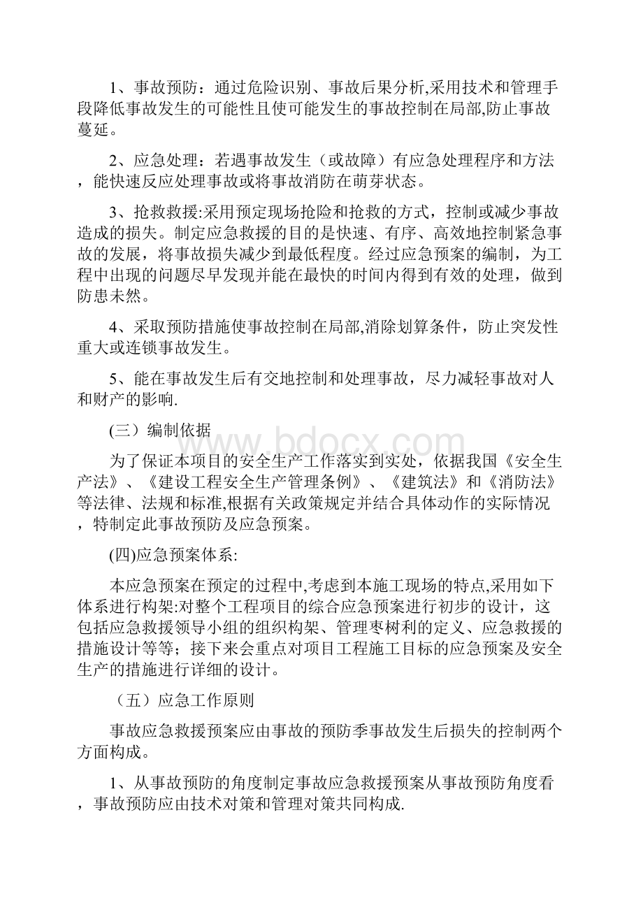 公路施工应急预案呕心沥血整理版.docx_第3页