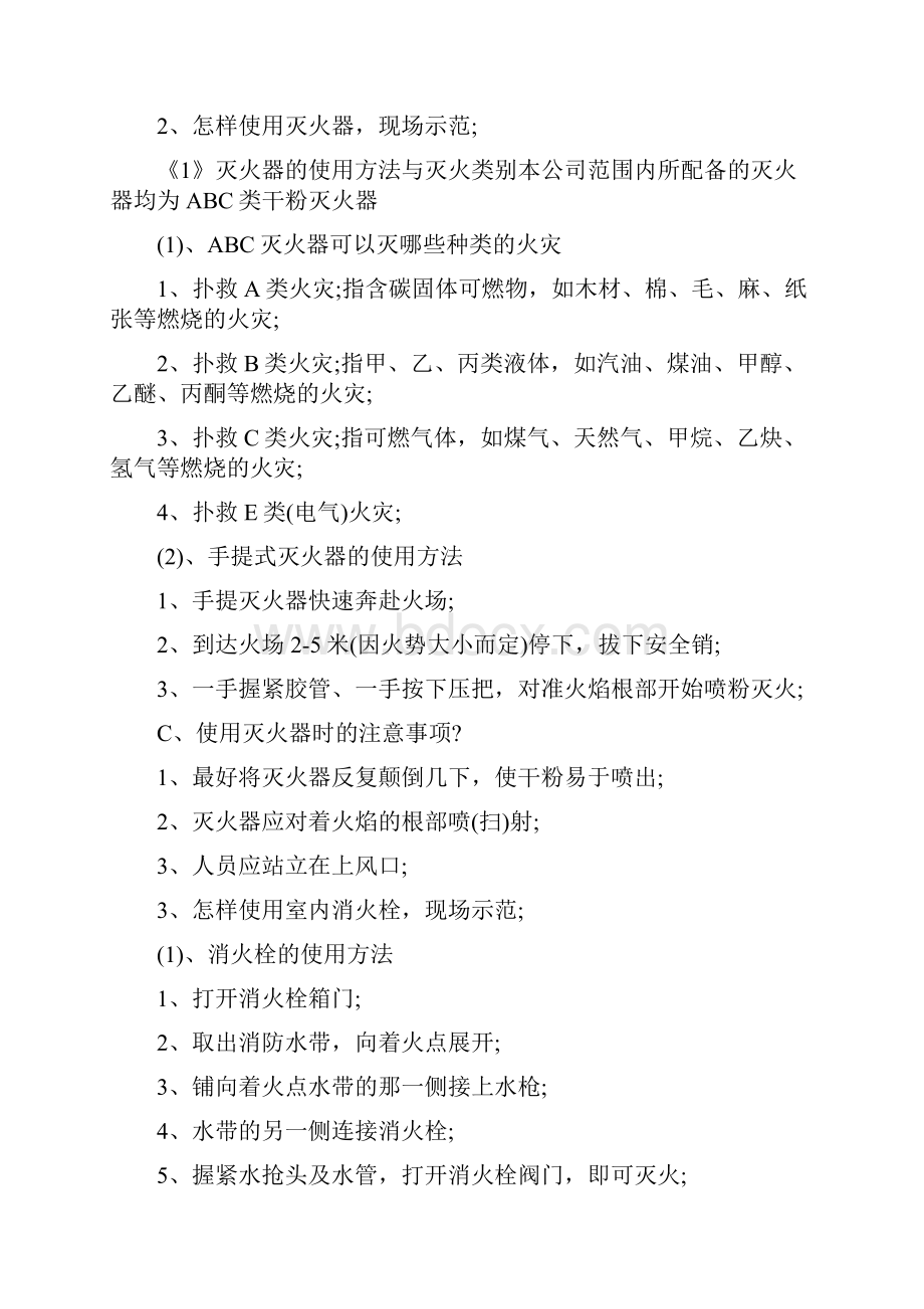 消防安全培训会议纪要.docx_第3页