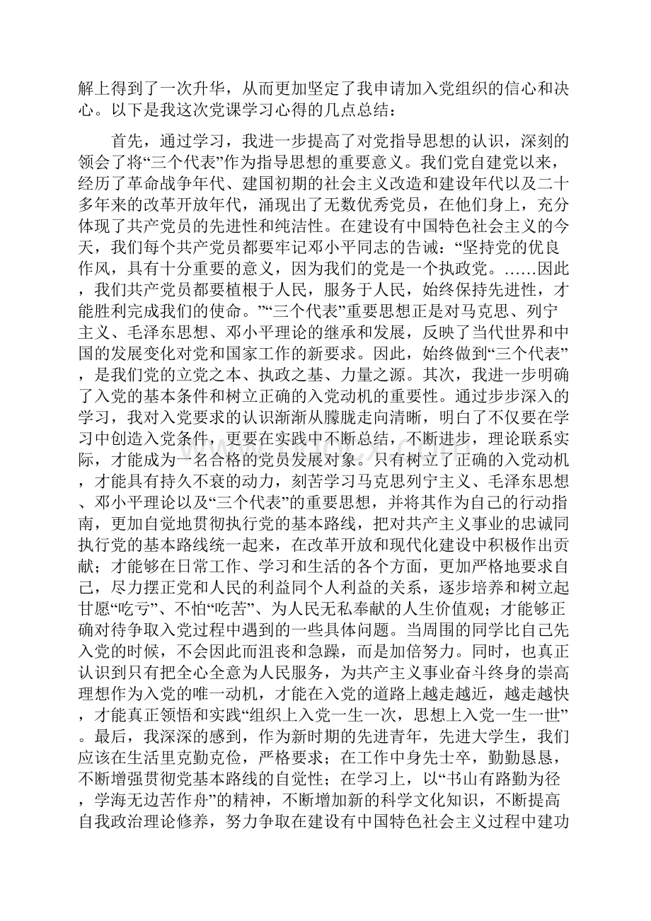 党校学习党课知识个人体会与党校学习心得体会专题8篇汇编.docx_第2页