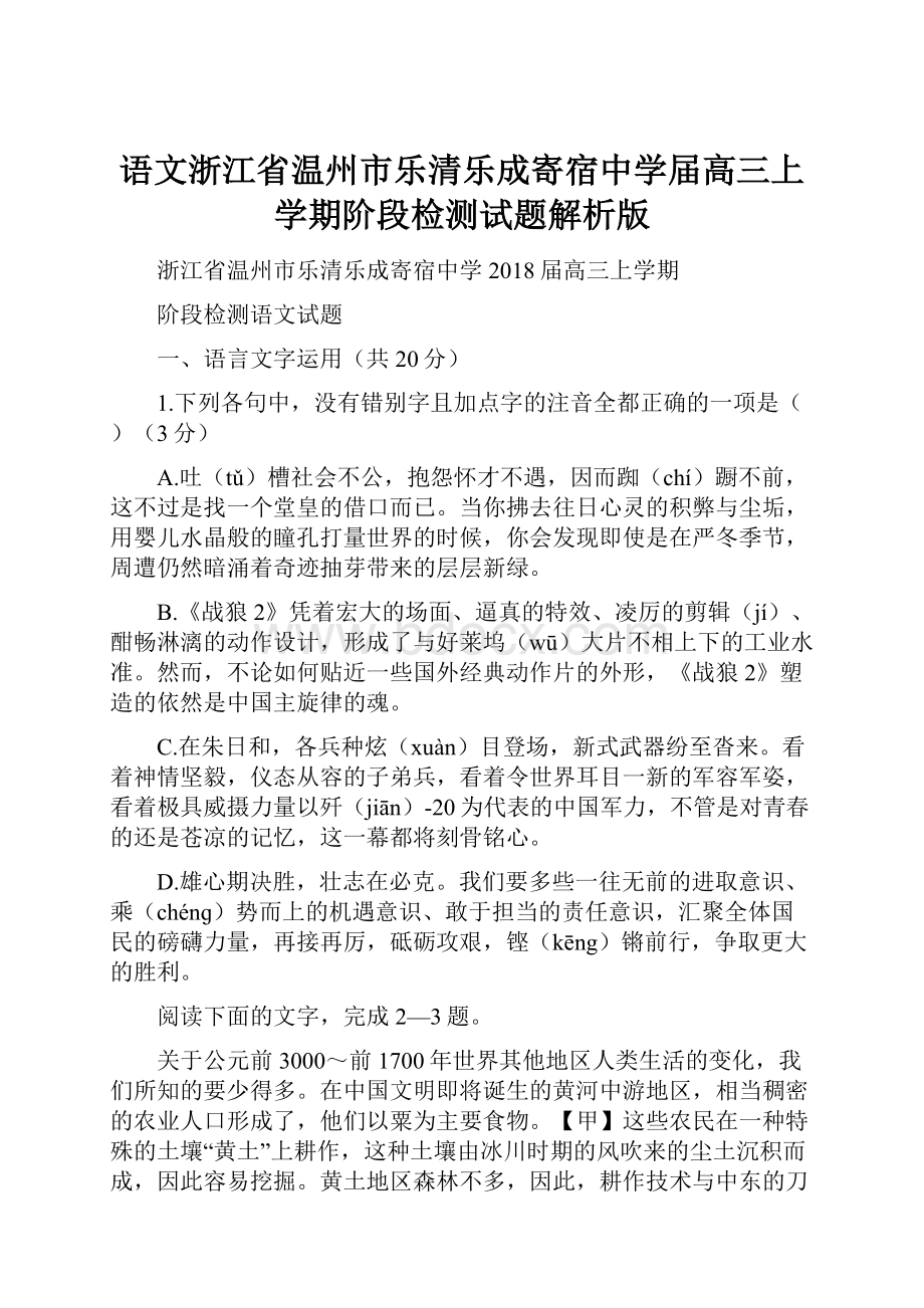 语文浙江省温州市乐清乐成寄宿中学届高三上学期阶段检测试题解析版.docx