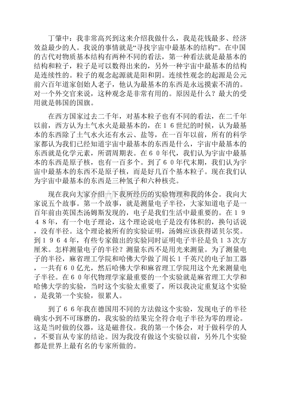 太空站找反物质实验演讲实录语文.docx_第2页