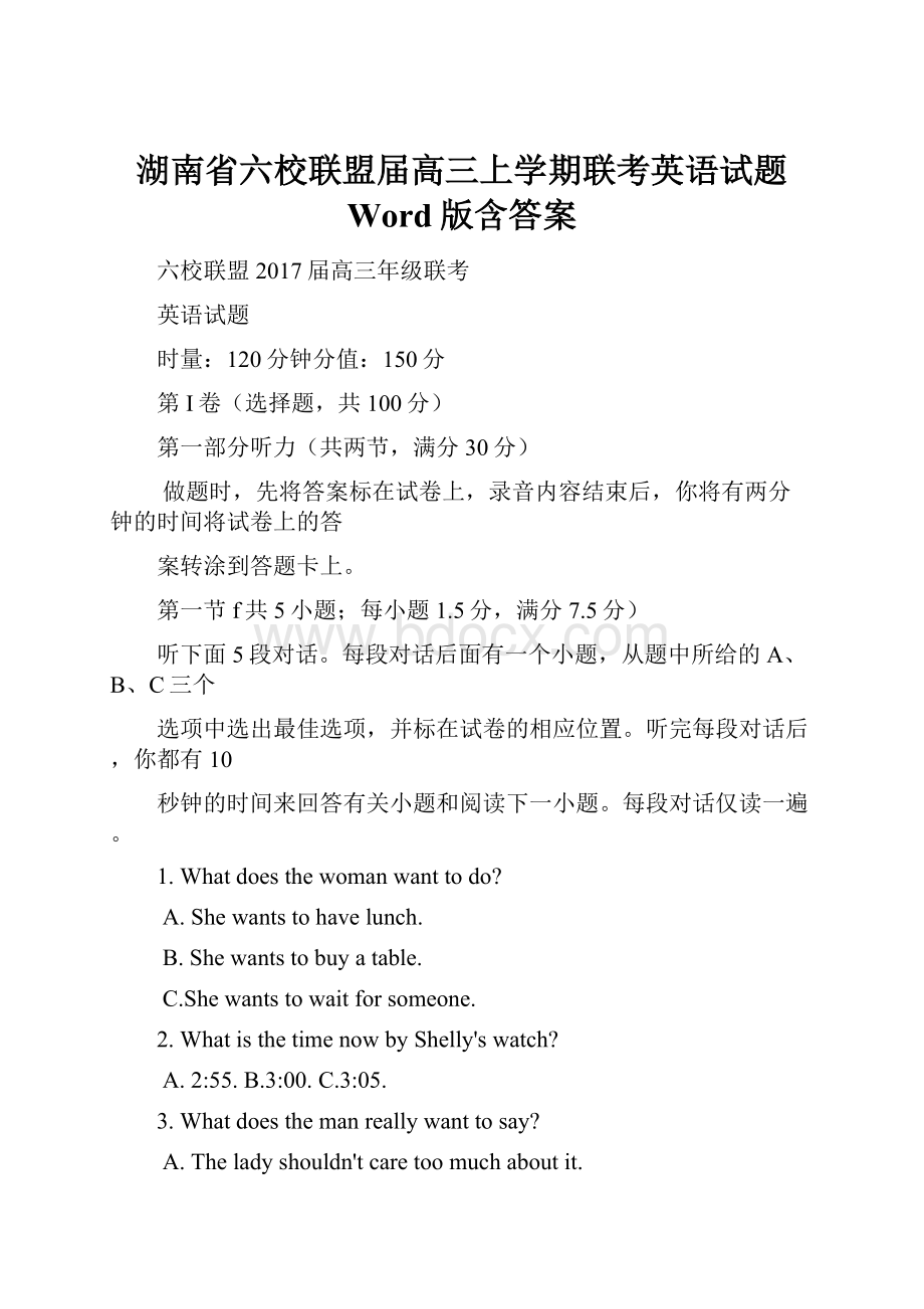 湖南省六校联盟届高三上学期联考英语试题 Word版含答案.docx