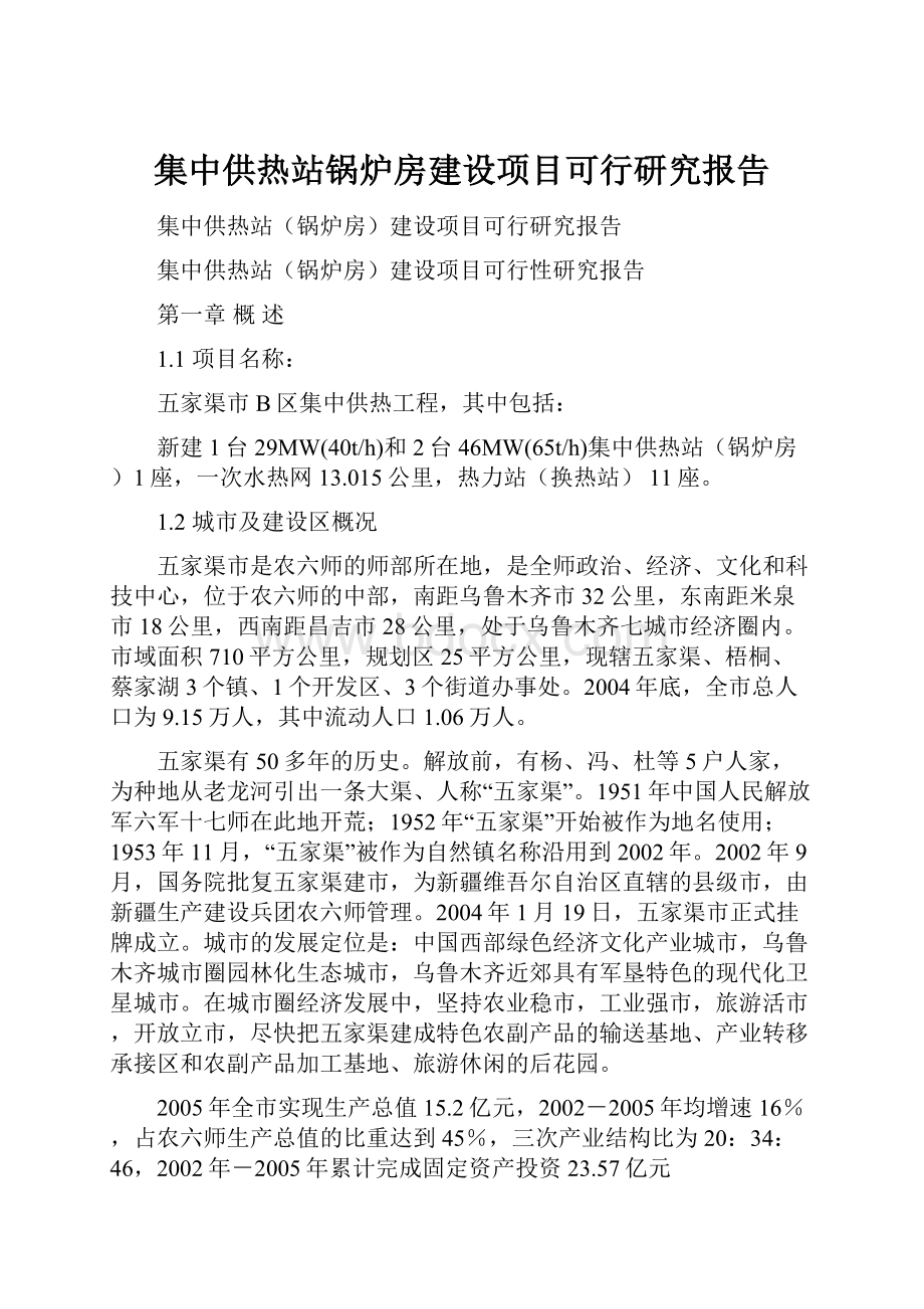 集中供热站锅炉房建设项目可行研究报告.docx