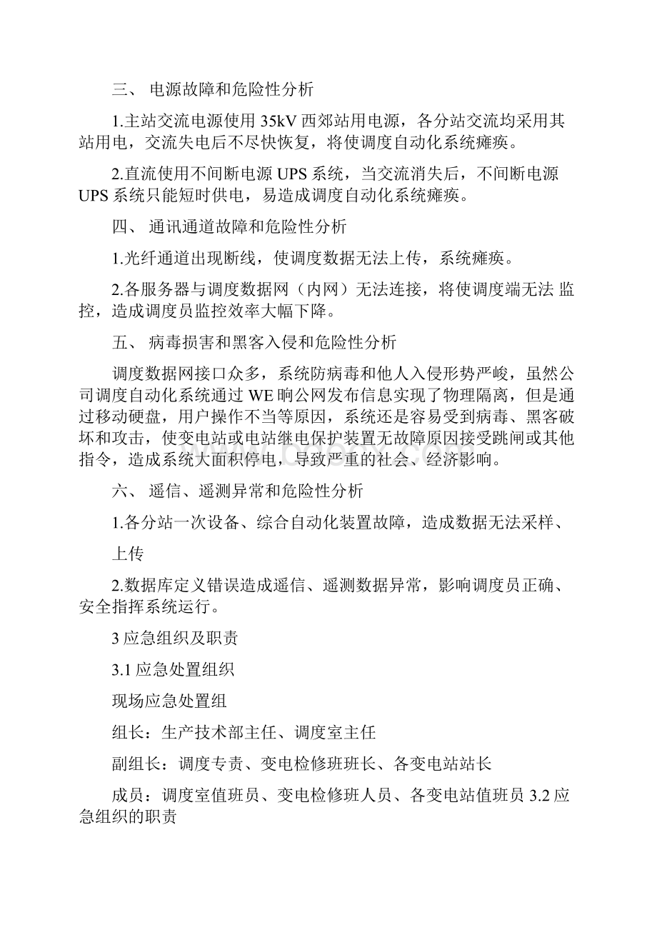 调度自动化系统故障现场处置方案.docx_第2页