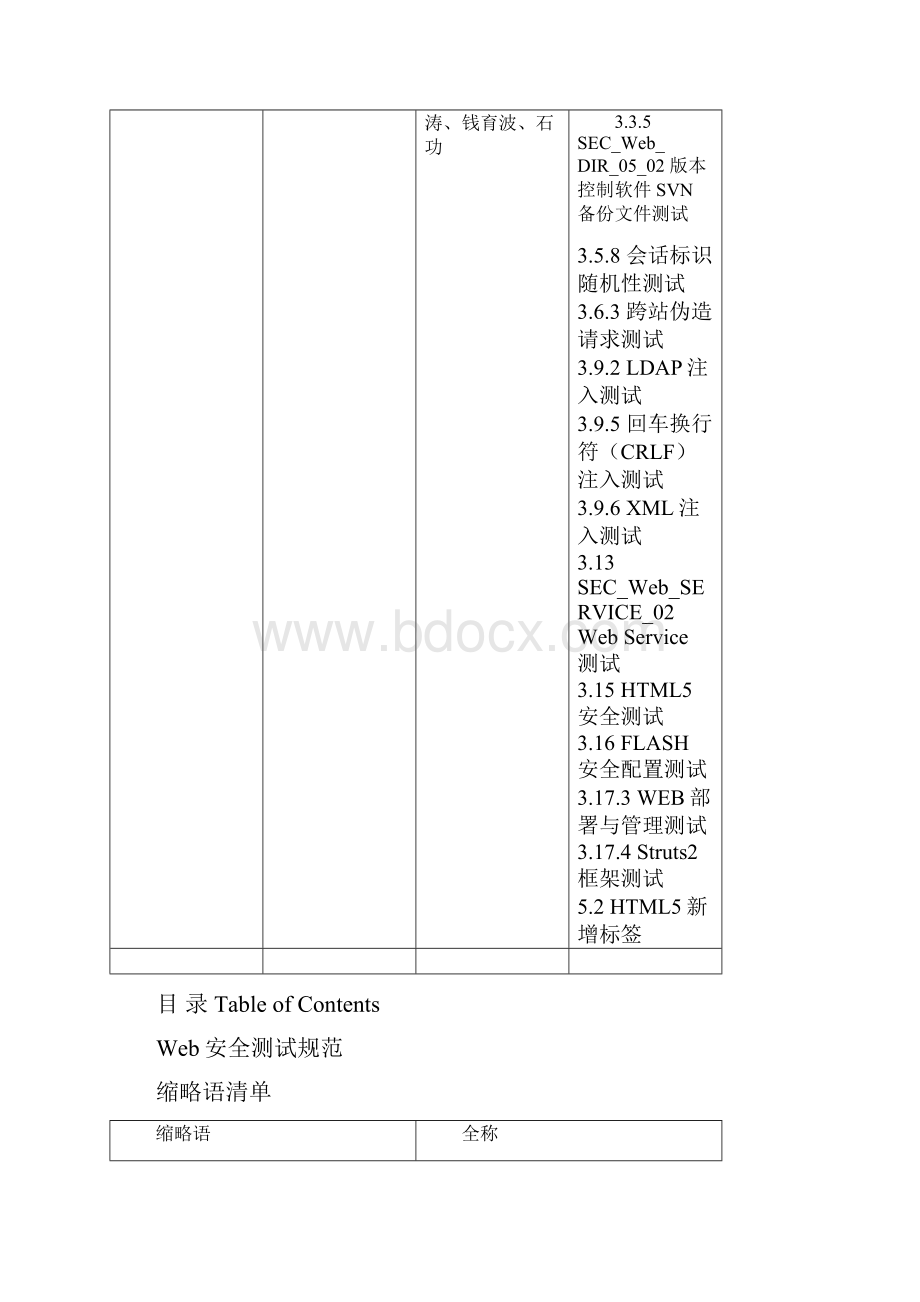 Web安全测试规范.docx_第3页