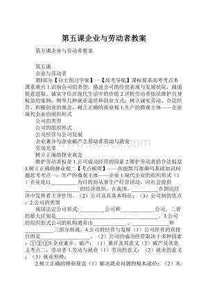 第五课企业与劳动者教案.docx