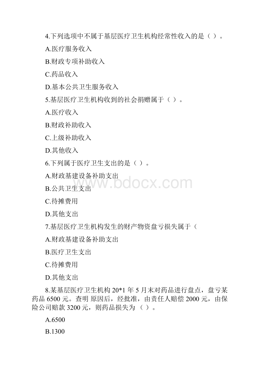 会计继续教育考试及答案基层医疗卫生机构财务制度.docx_第2页