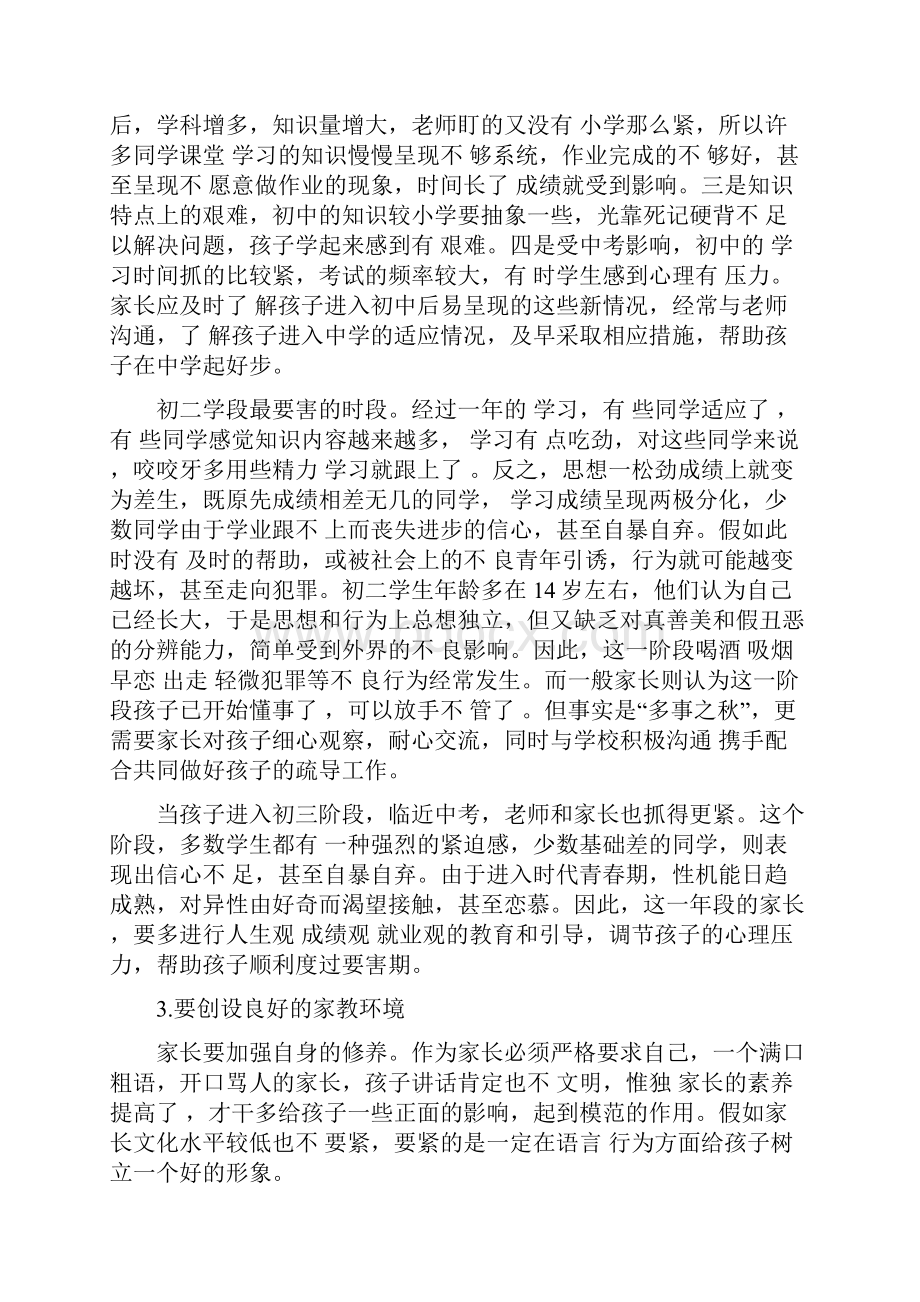 家校共育立德树人家庭教育公开课第五期心得5篇.docx_第2页