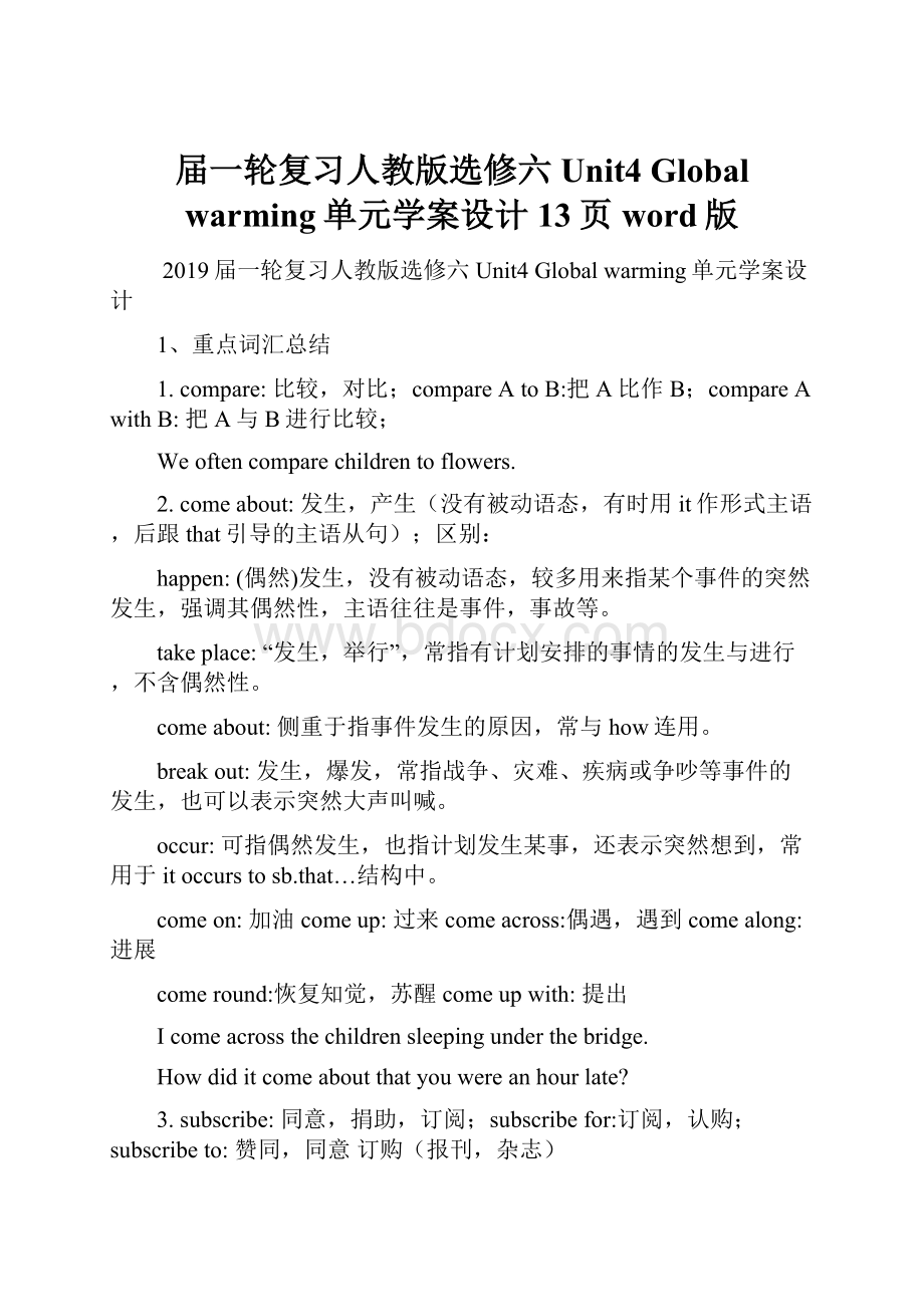 届一轮复习人教版选修六Unit4 Global warming单元学案设计13页word版.docx_第1页