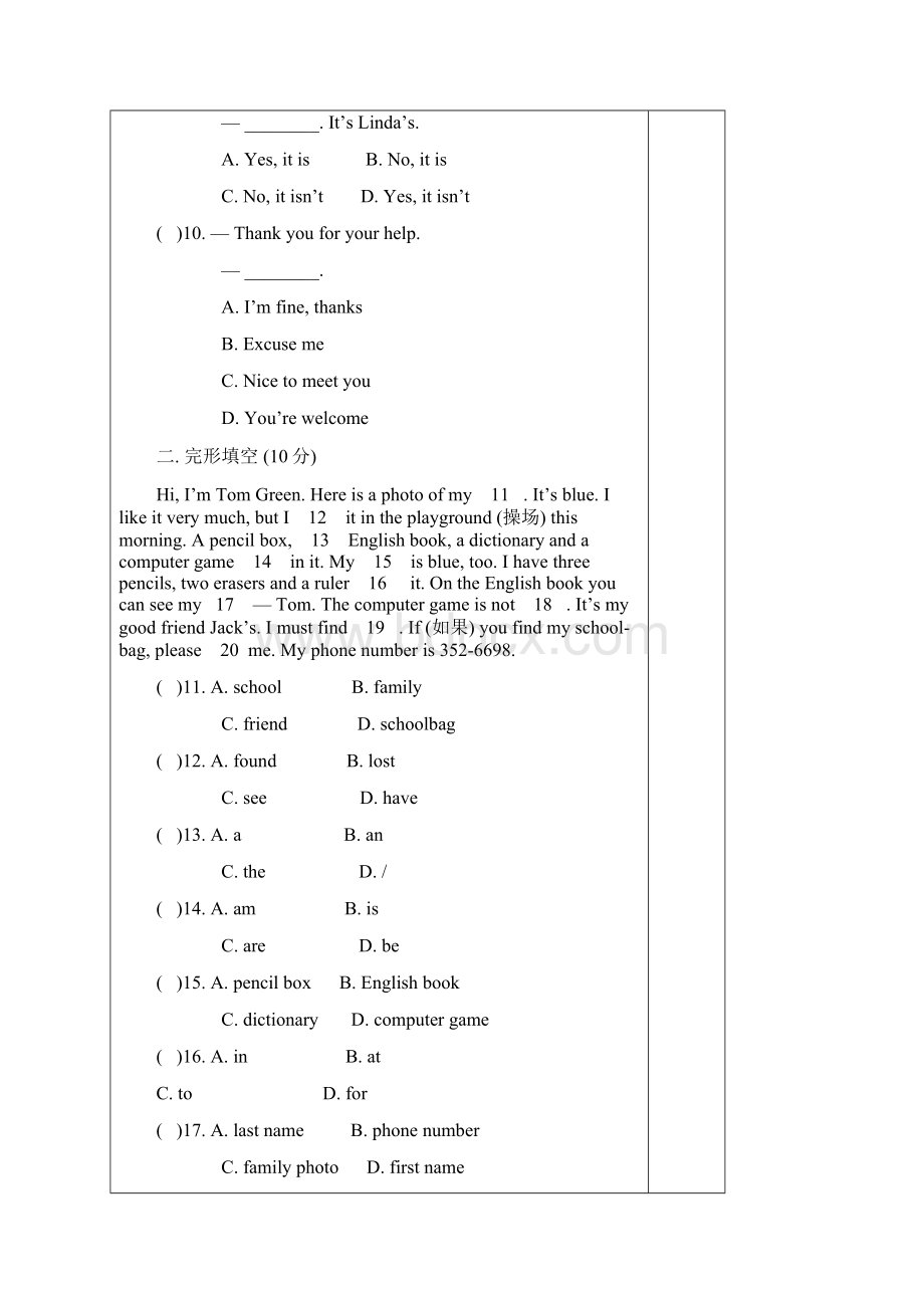 七年级英语集体备课最新.docx_第3页