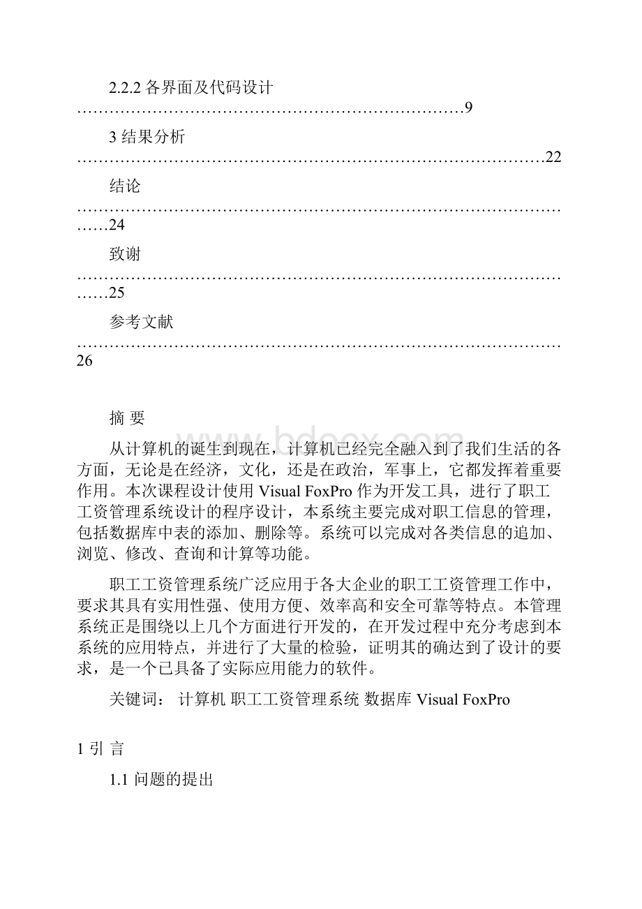 职工工资管理系统设计说明书.docx_第2页