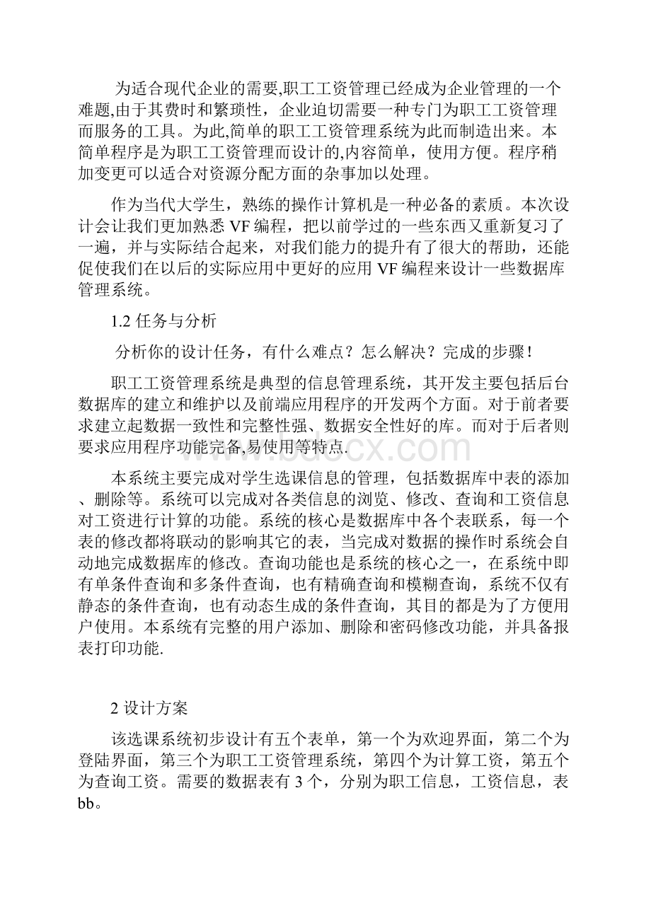 职工工资管理系统设计说明书.docx_第3页