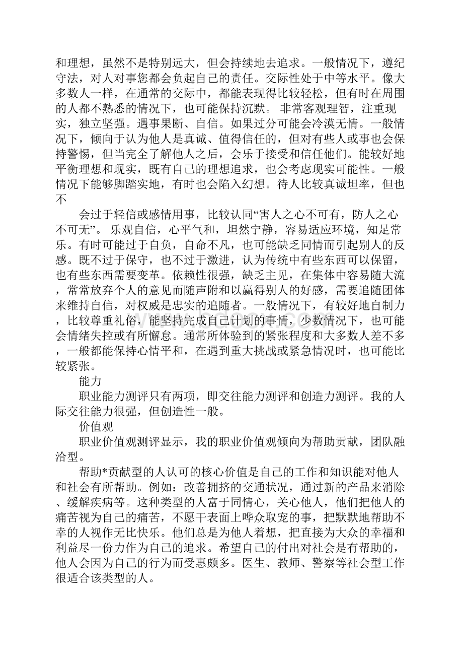 自我分析报告三篇.docx_第2页