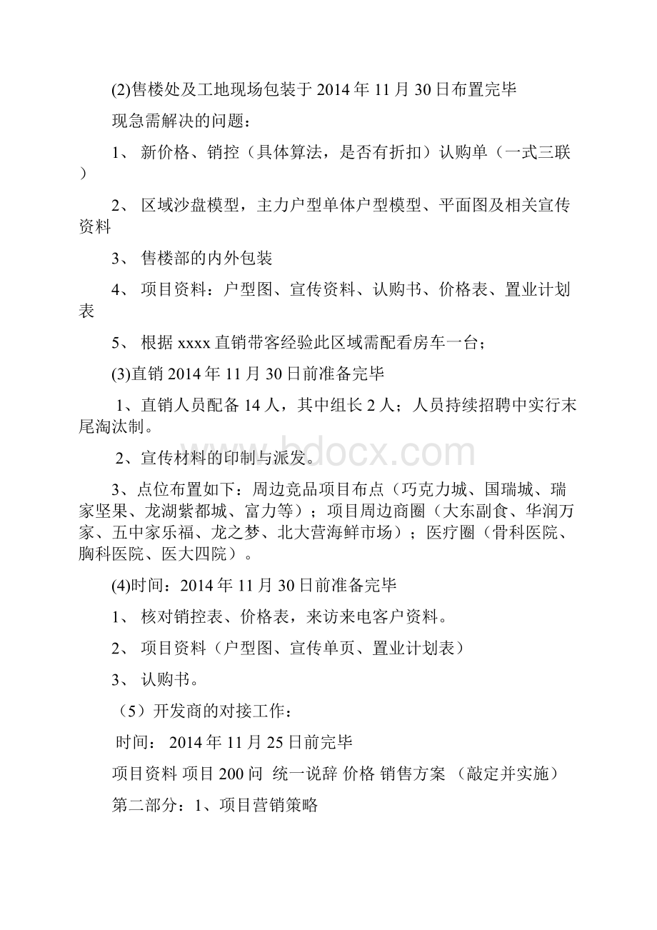 xxx项目进场计划及销售报告.docx_第2页