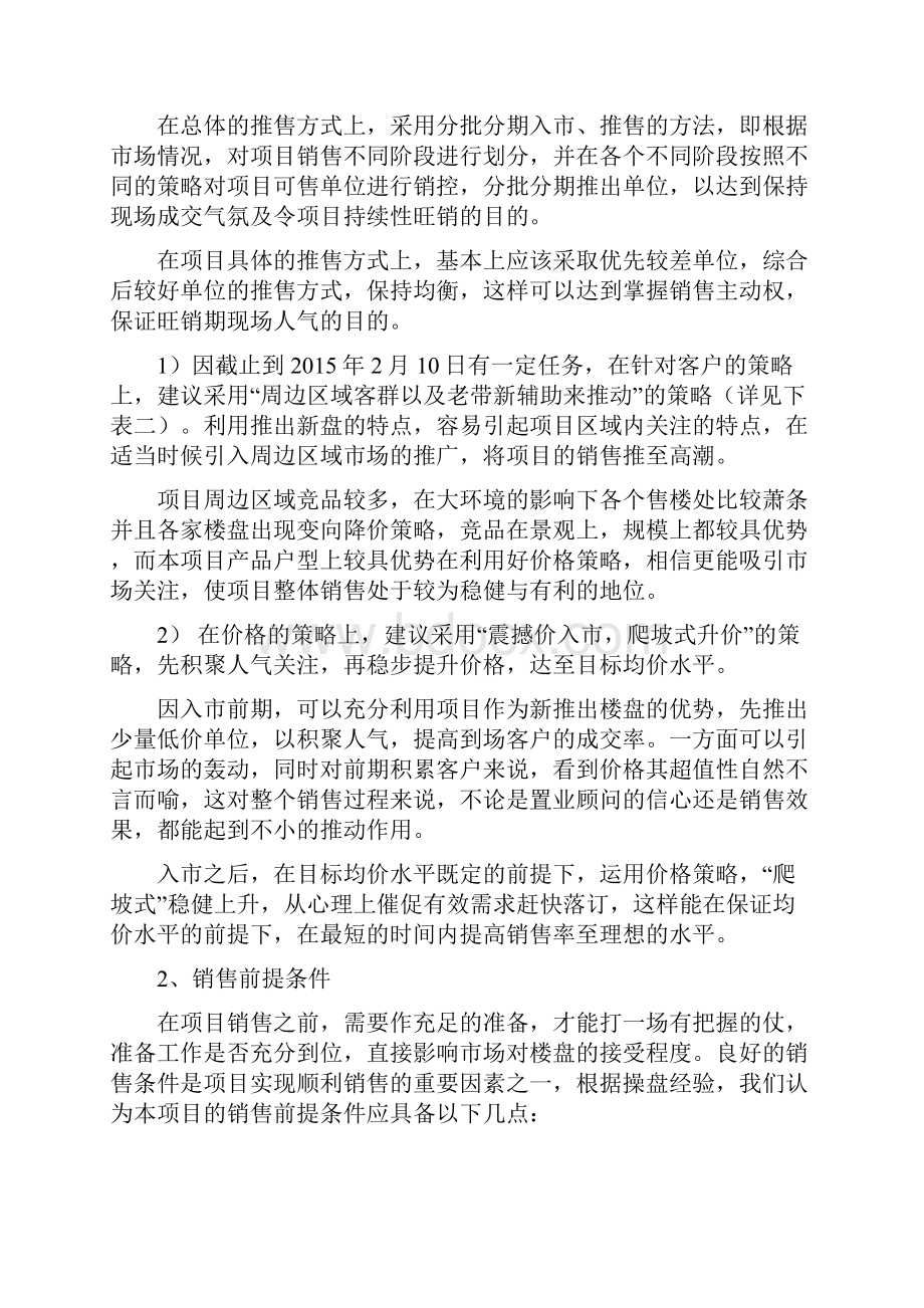 xxx项目进场计划及销售报告.docx_第3页