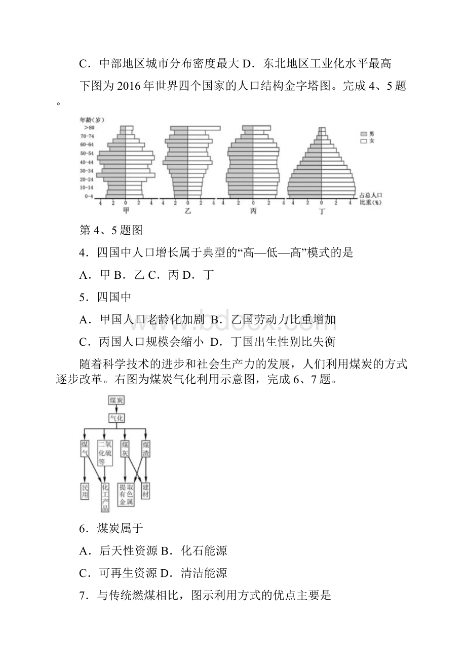 浙江省地理选考卷含答案.docx_第2页