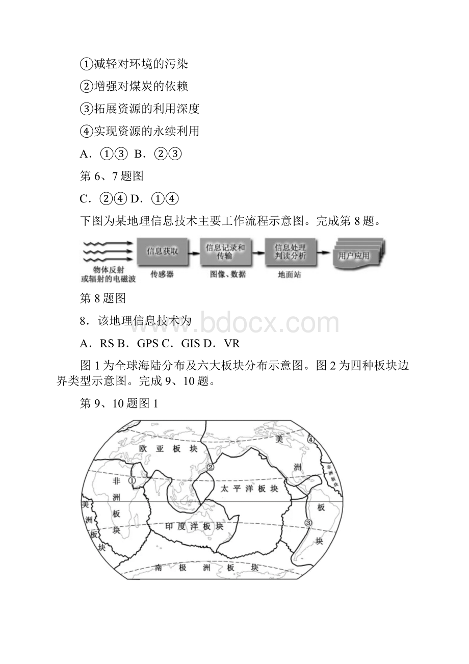 浙江省地理选考卷含答案.docx_第3页