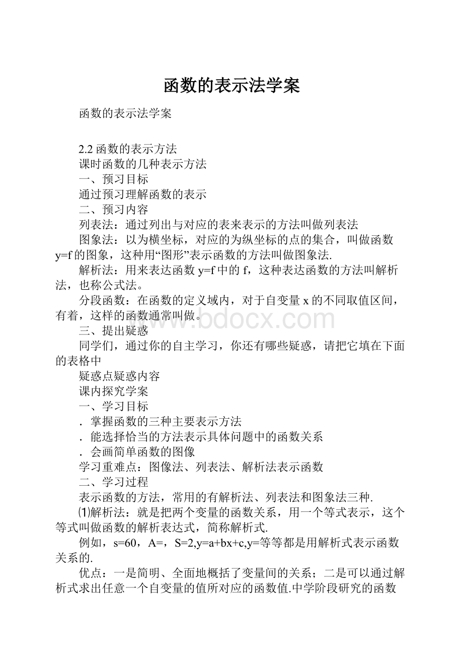 函数的表示法学案.docx_第1页