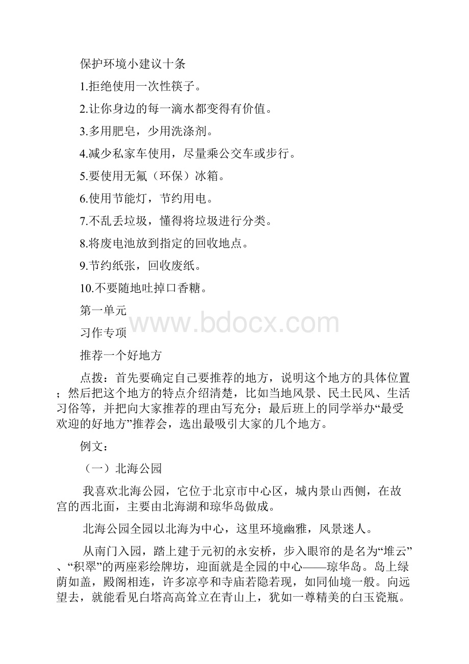 新人教部编版四年级上册语文《口语交际与习作专项》.docx_第2页